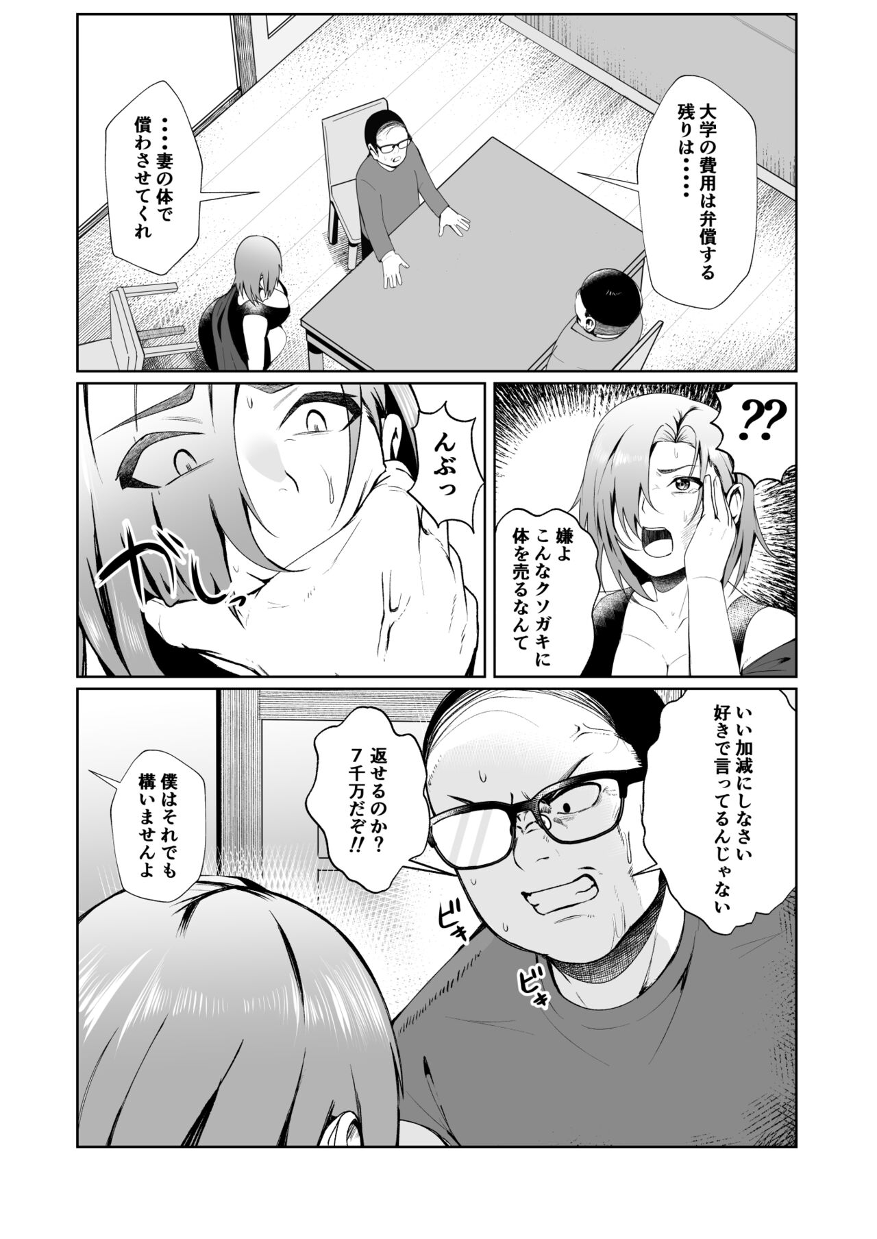 Ojisanga shakinwo tsumano karadade hotenshitehoshiito iwaretanode kaidakushita hanashi page 6 full