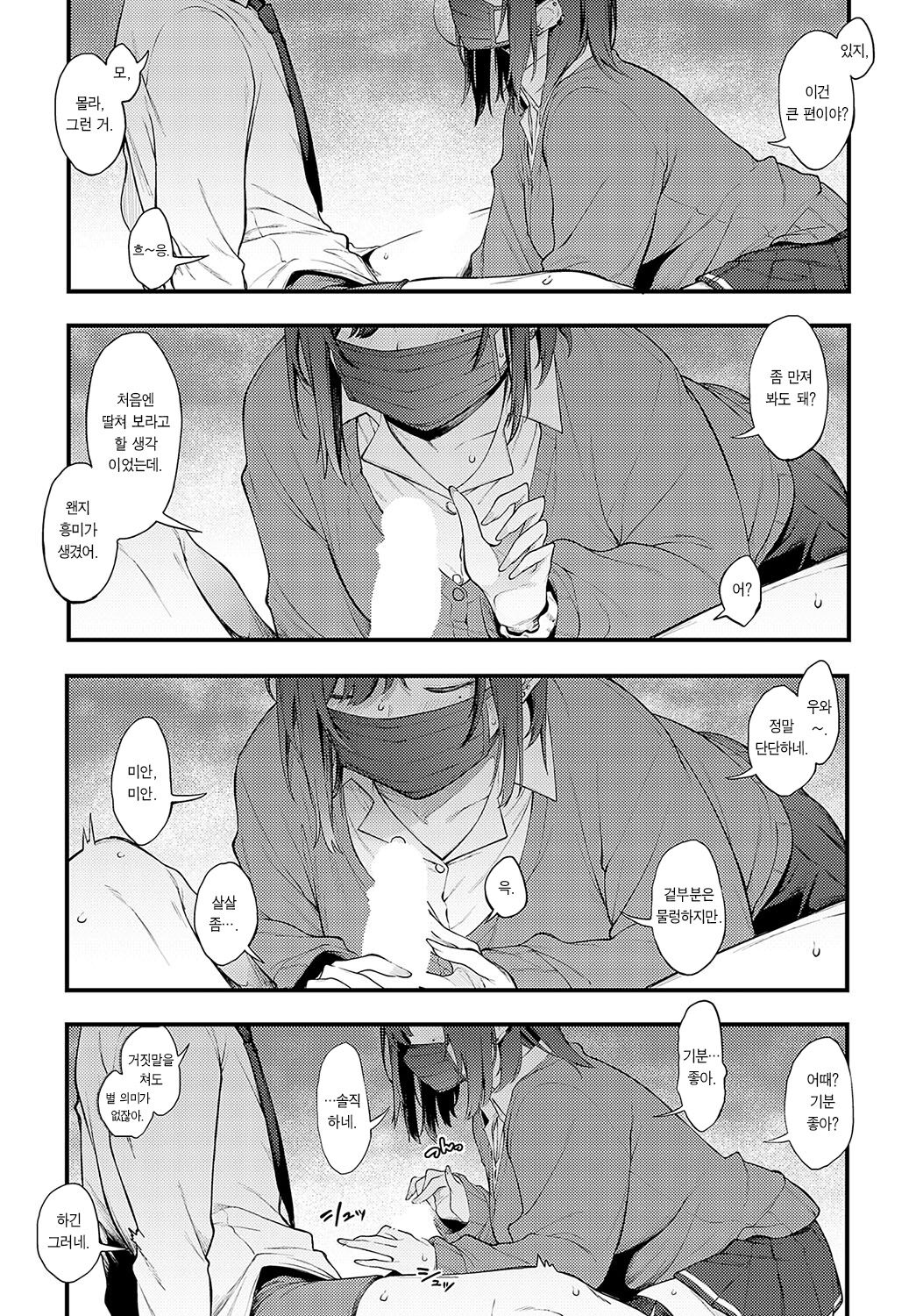 Tana no mukou, Nuno no mukou | 책장의 건너편, 천의 건너편 page 10 full