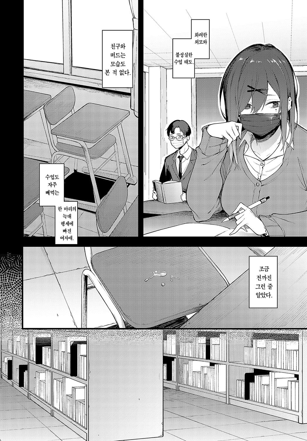 Tana no mukou, Nuno no mukou | 책장의 건너편, 천의 건너편 page 3 full