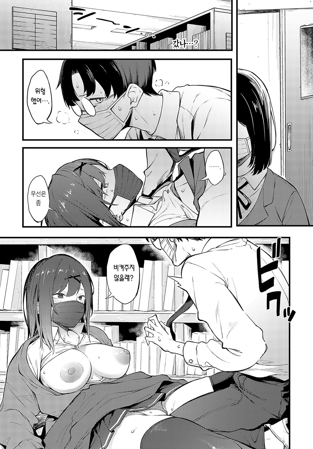 Tana no mukou, Nuno no mukou | 책장의 건너편, 천의 건너편 page 6 full