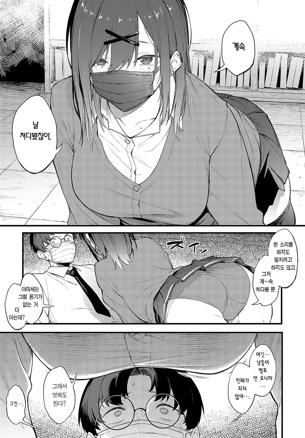 Tana no mukou, Nuno no mukou | 책장의 건너편, 천의 건너편 page 8 full