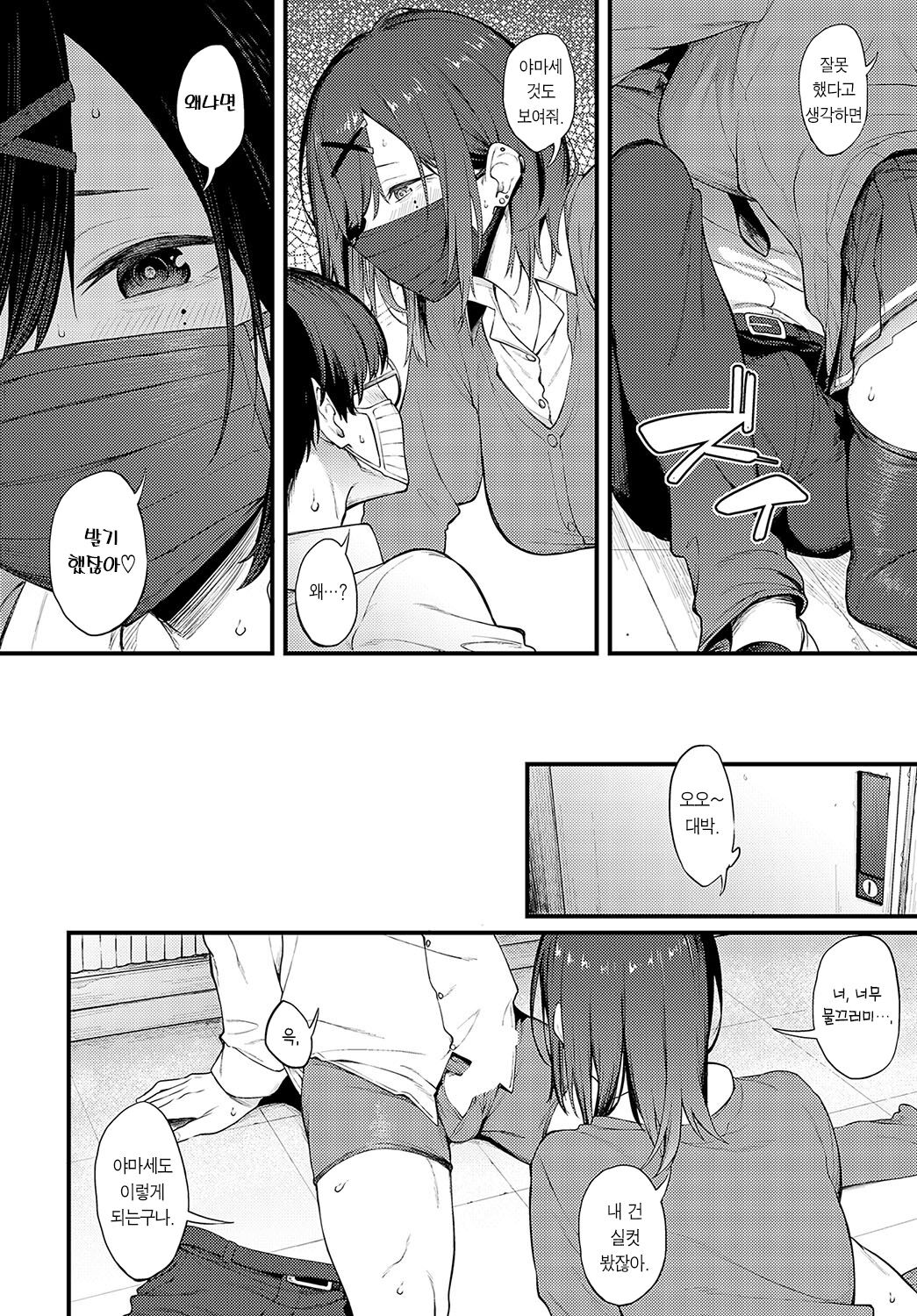 Tana no mukou, Nuno no mukou | 책장의 건너편, 천의 건너편 page 9 full