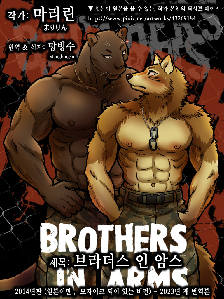 Brothers In Arms 2014  Ver. | 브라더스 인 암스 2014  Ver. page 1 full