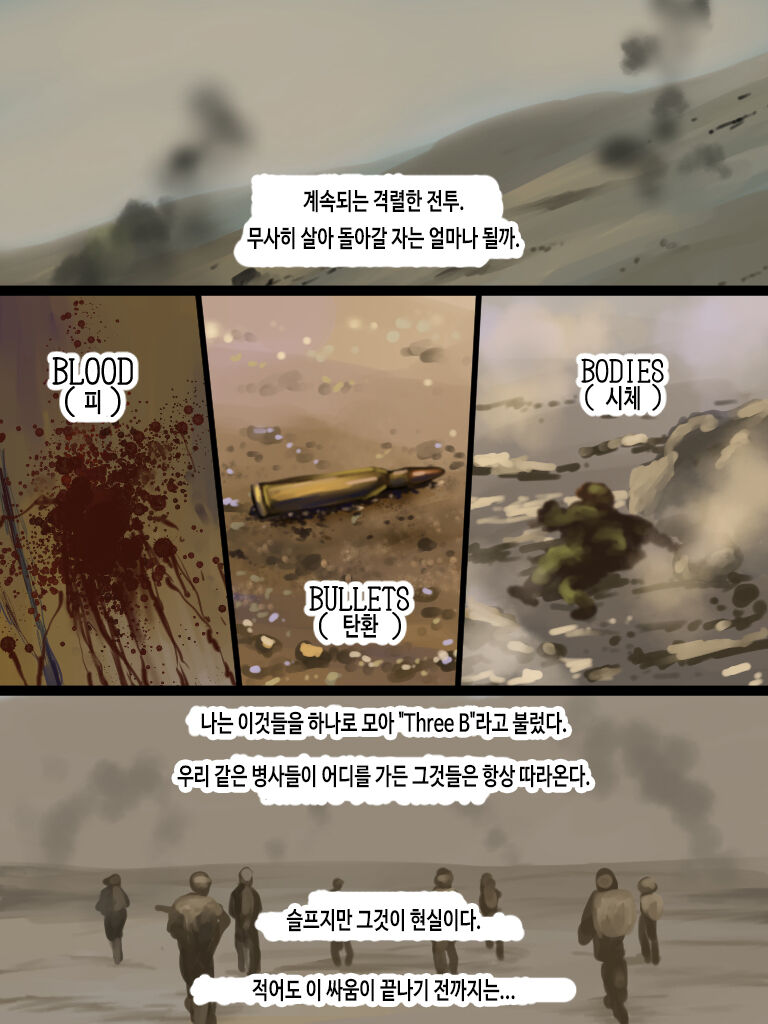 Brothers In Arms 2014  Ver. | 브라더스 인 암스 2014  Ver. page 2 full