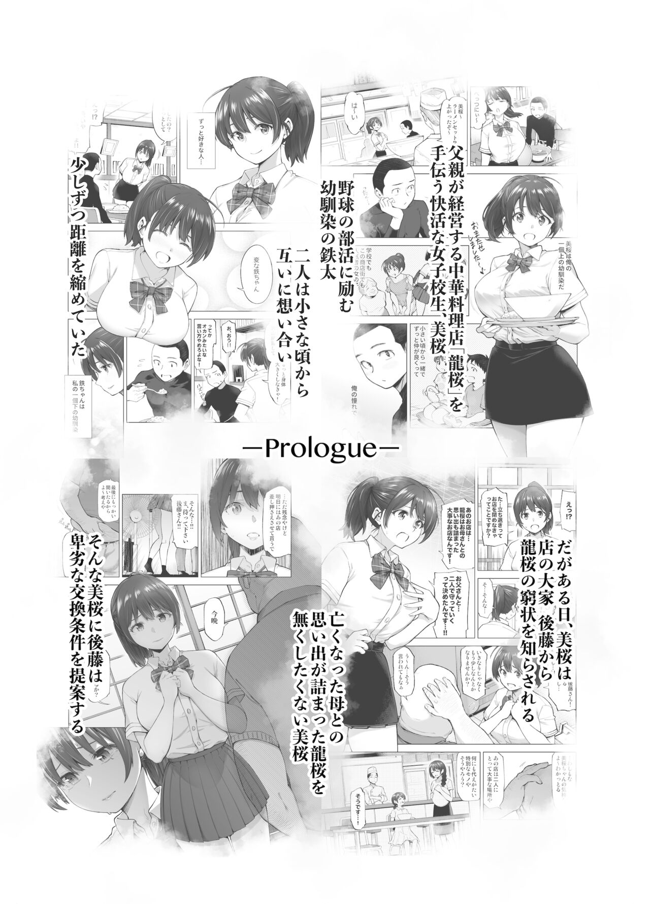 sakura retsu k san le hanabira tsubomi tan b 〜 ossan no niku tsubo he to ochi hate ta saiai no osananajimi yoshioka bi sakura 〜 page 2 full