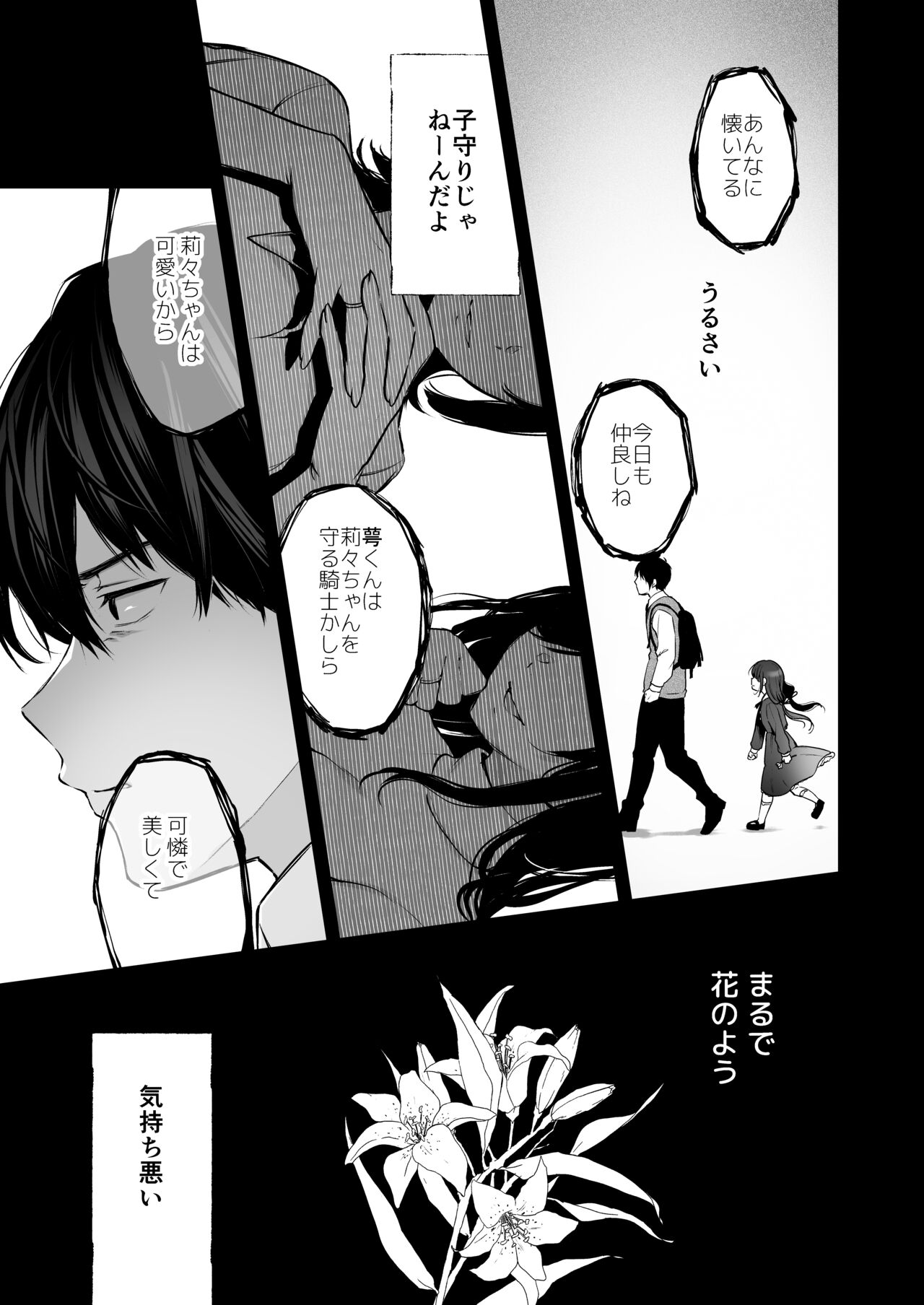 Jorougumo no Hanazono 4 ~Boku wa Seito o Hitasura Okasu. Itsuka Kanojo to Sex suru Tame ni.~ page 10 full