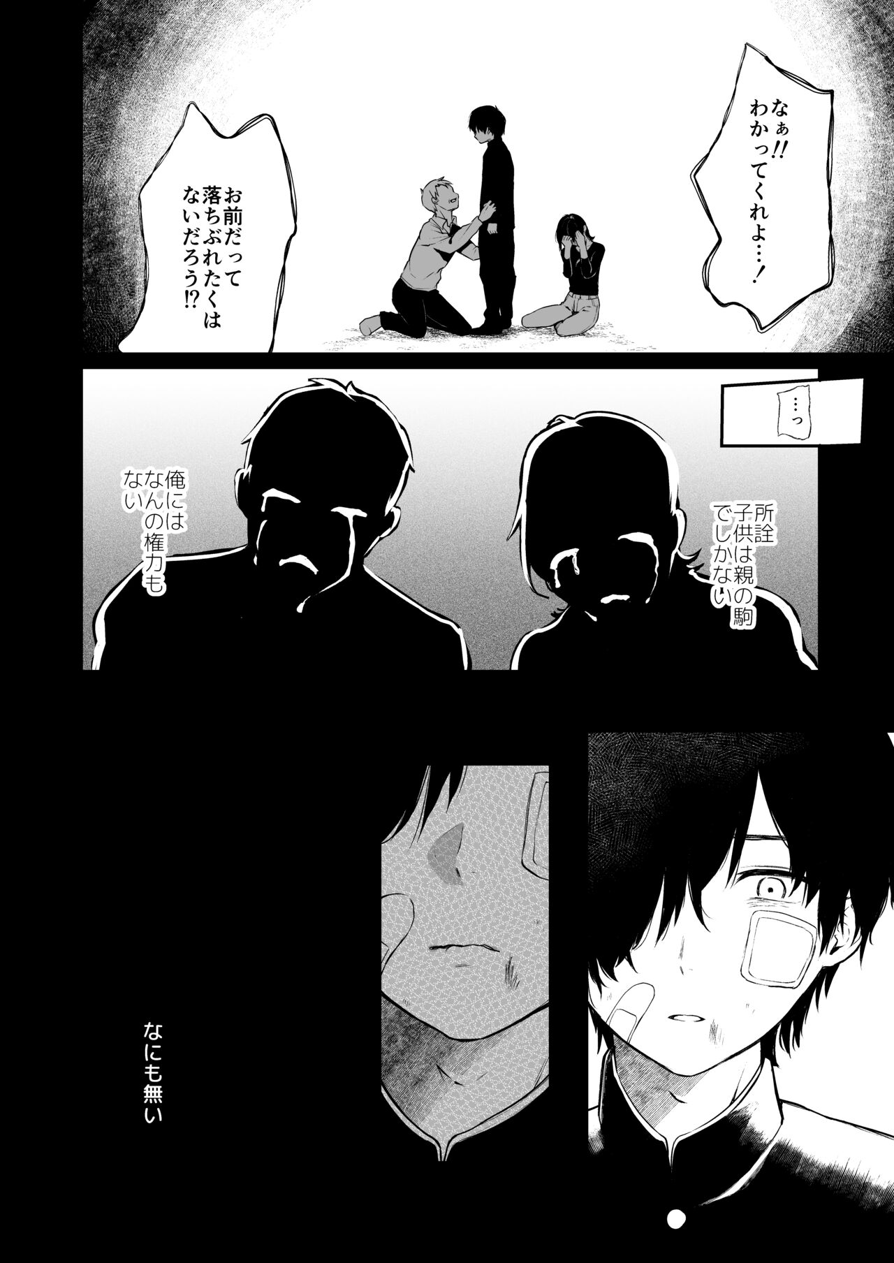 Jorougumo no Hanazono 4 ~Boku wa Seito o Hitasura Okasu. Itsuka Kanojo to Sex suru Tame ni.~ page 5 full
