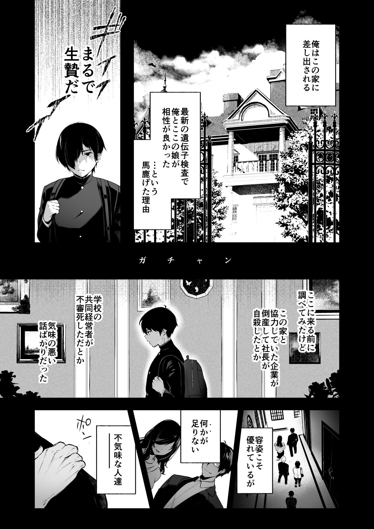 Jorougumo no Hanazono 4 ~Boku wa Seito o Hitasura Okasu. Itsuka Kanojo to Sex suru Tame ni.~ page 6 full