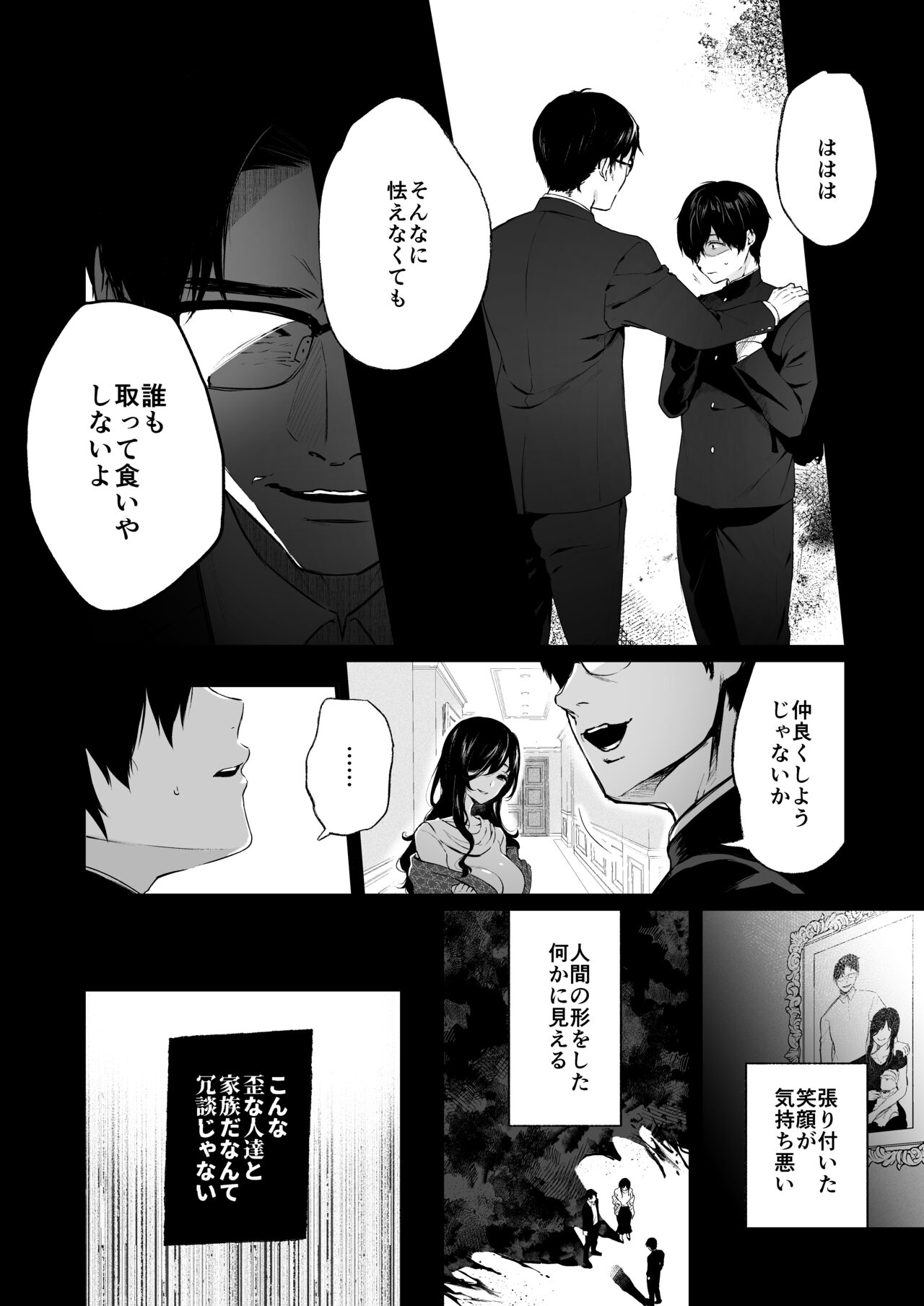 Jorougumo no Hanazono 4 ~Boku wa Seito o Hitasura Okasu. Itsuka Kanojo to Sex suru Tame ni.~ page 7 full