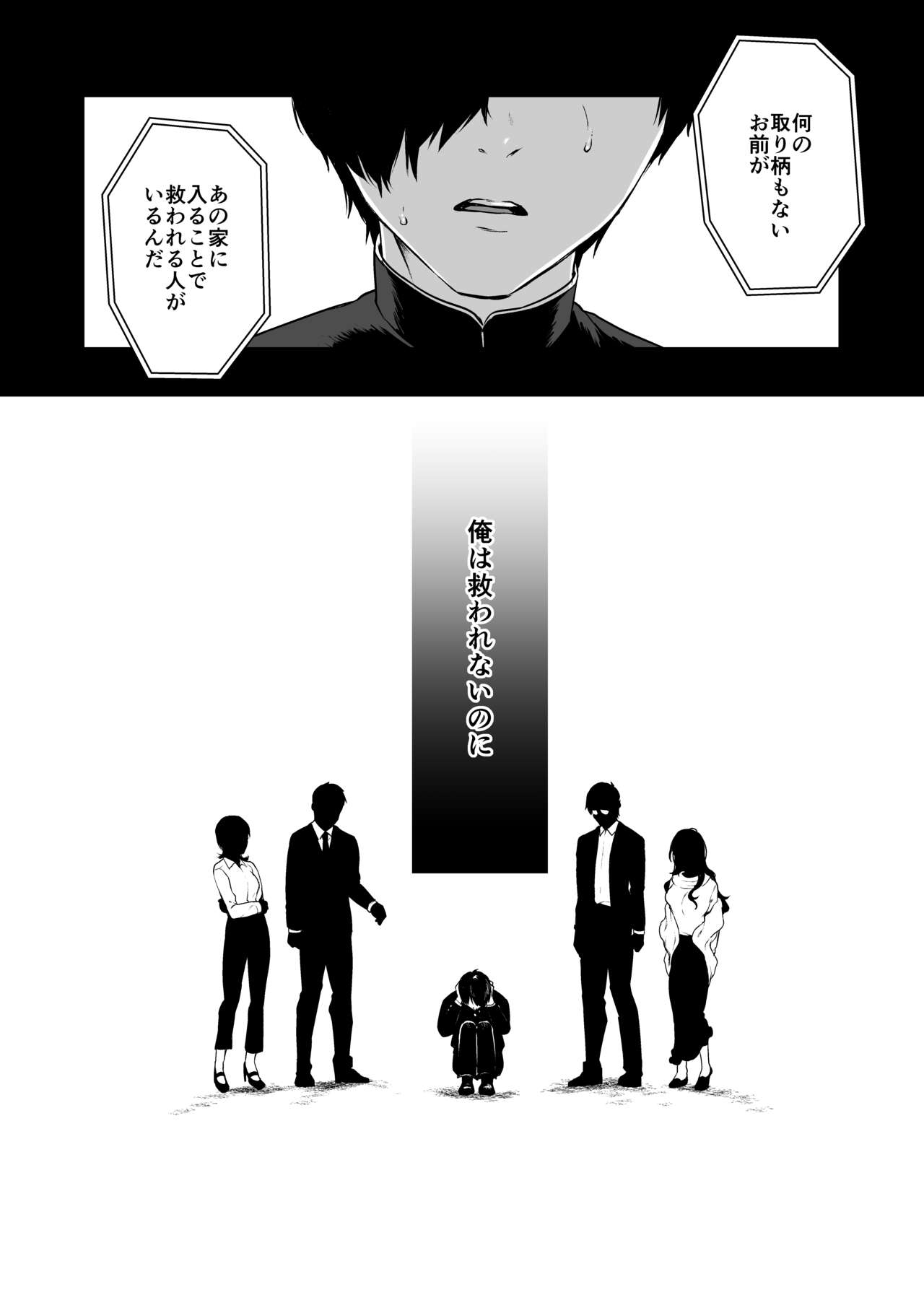 Jorougumo no Hanazono 4 ~Boku wa Seito o Hitasura Okasu. Itsuka Kanojo to Sex suru Tame ni.~ page 8 full