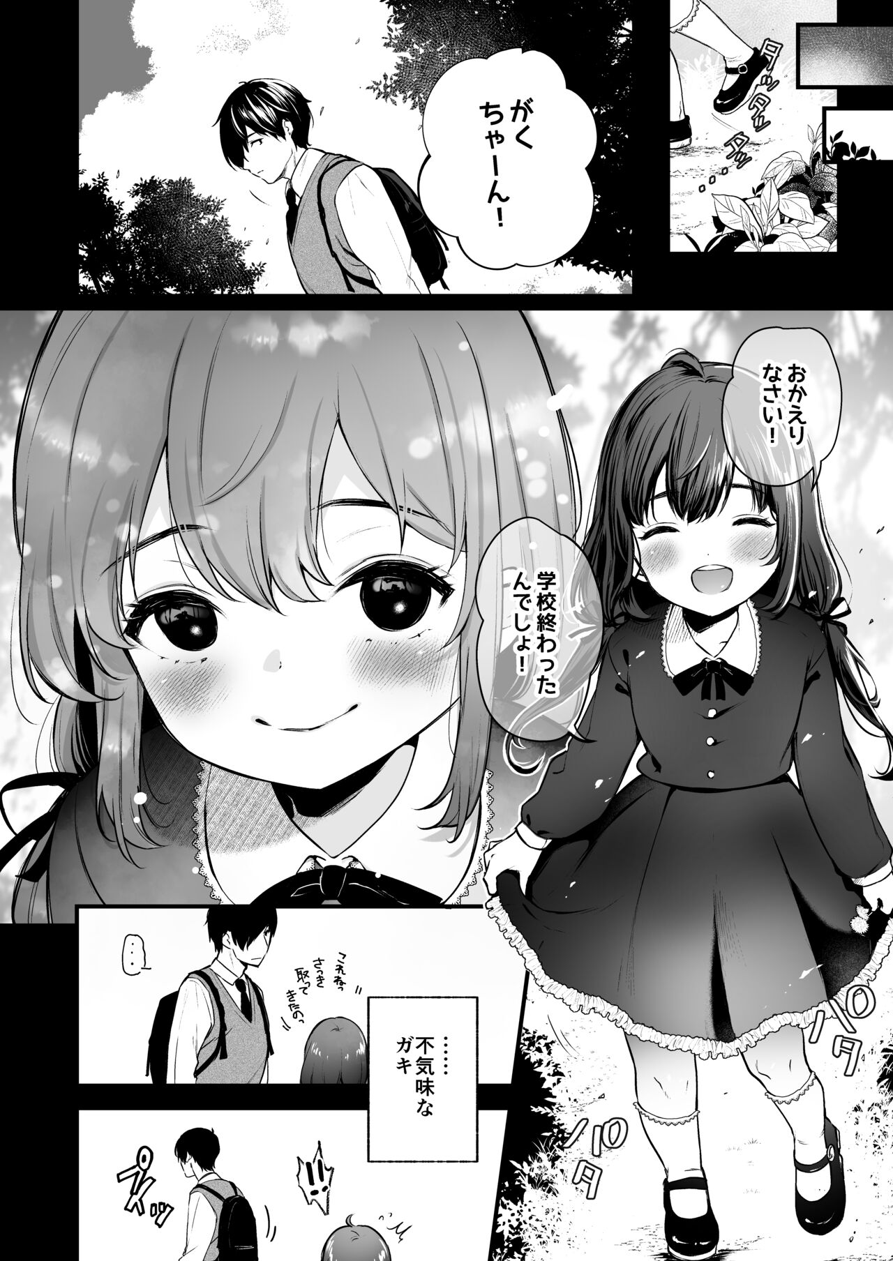 Jorougumo no Hanazono 4 ~Boku wa Seito o Hitasura Okasu. Itsuka Kanojo to Sex suru Tame ni.~ page 9 full
