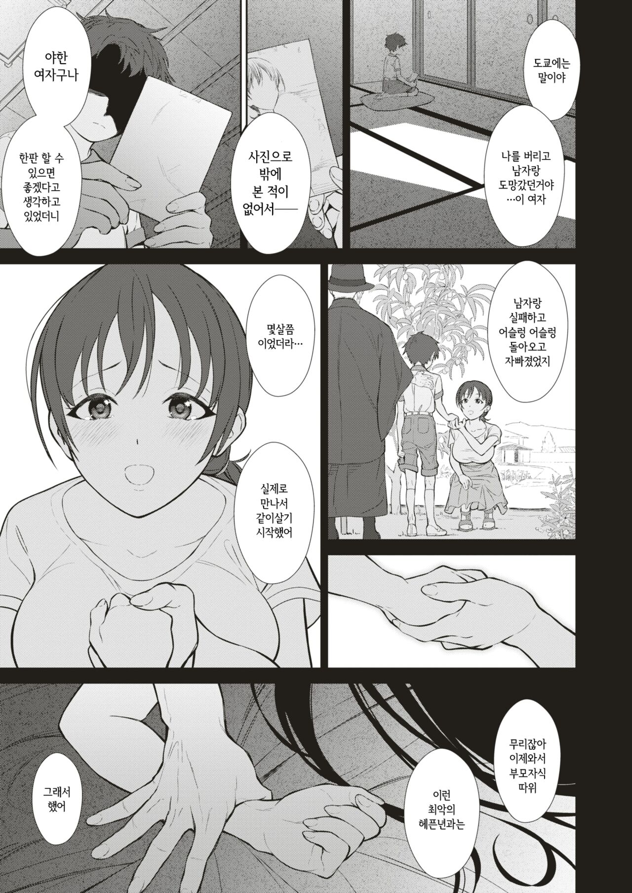 Futari no Hahaoya | 두명의 모친 page 10 full