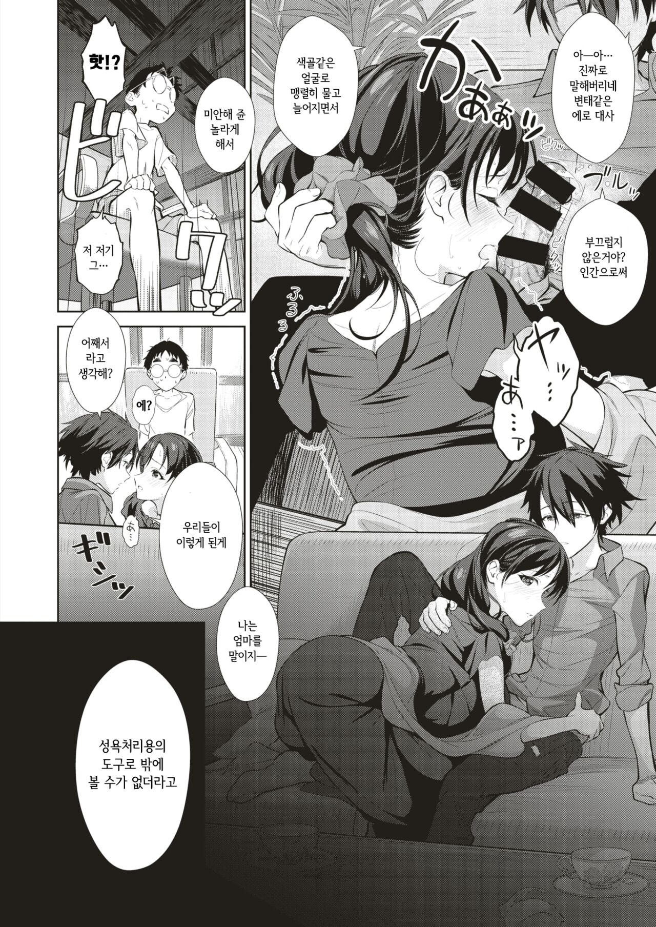 Futari no Hahaoya | 두명의 모친 page 9 full