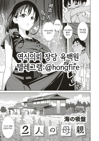 Futari no Hahaoya | 두명의 모친 cover