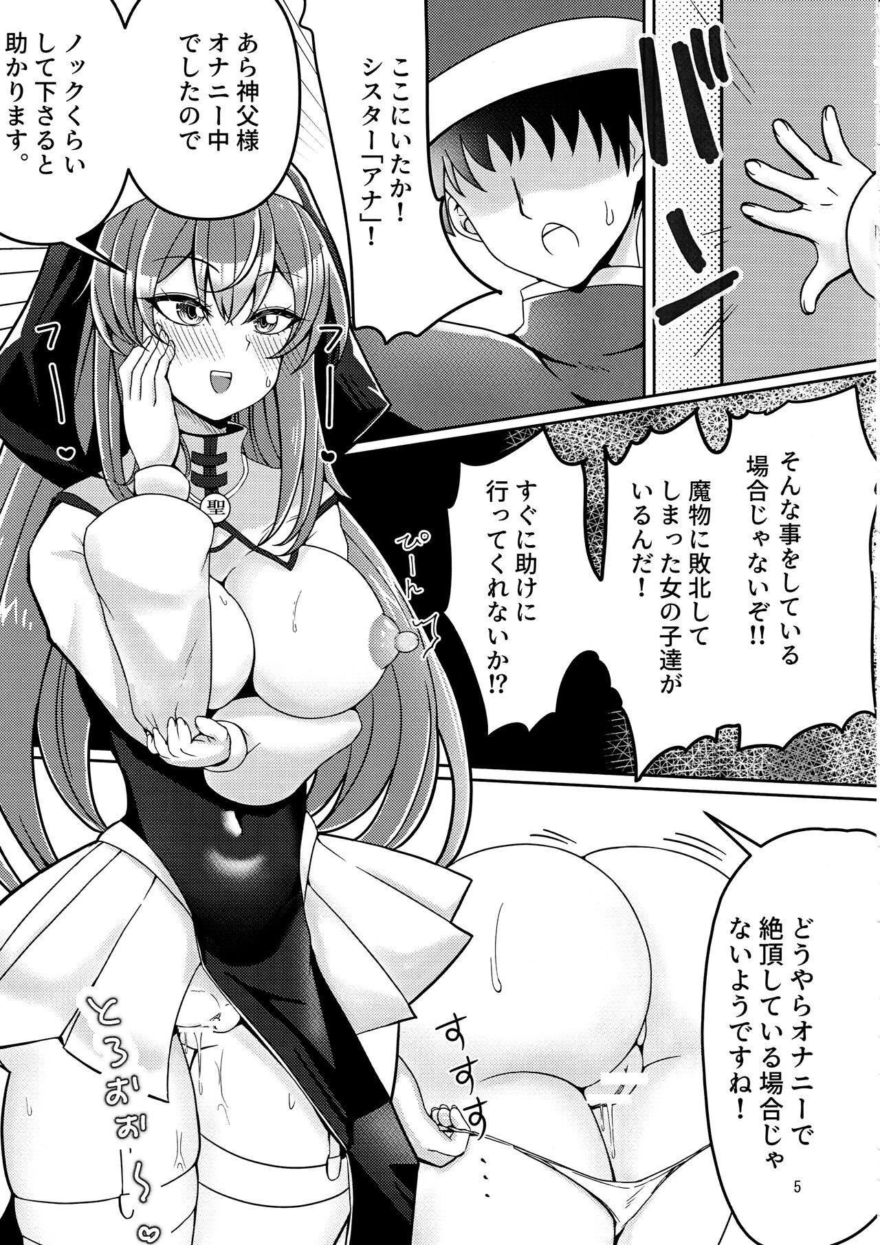 感覚遮断トラップVSシスターちゃん page 4 full