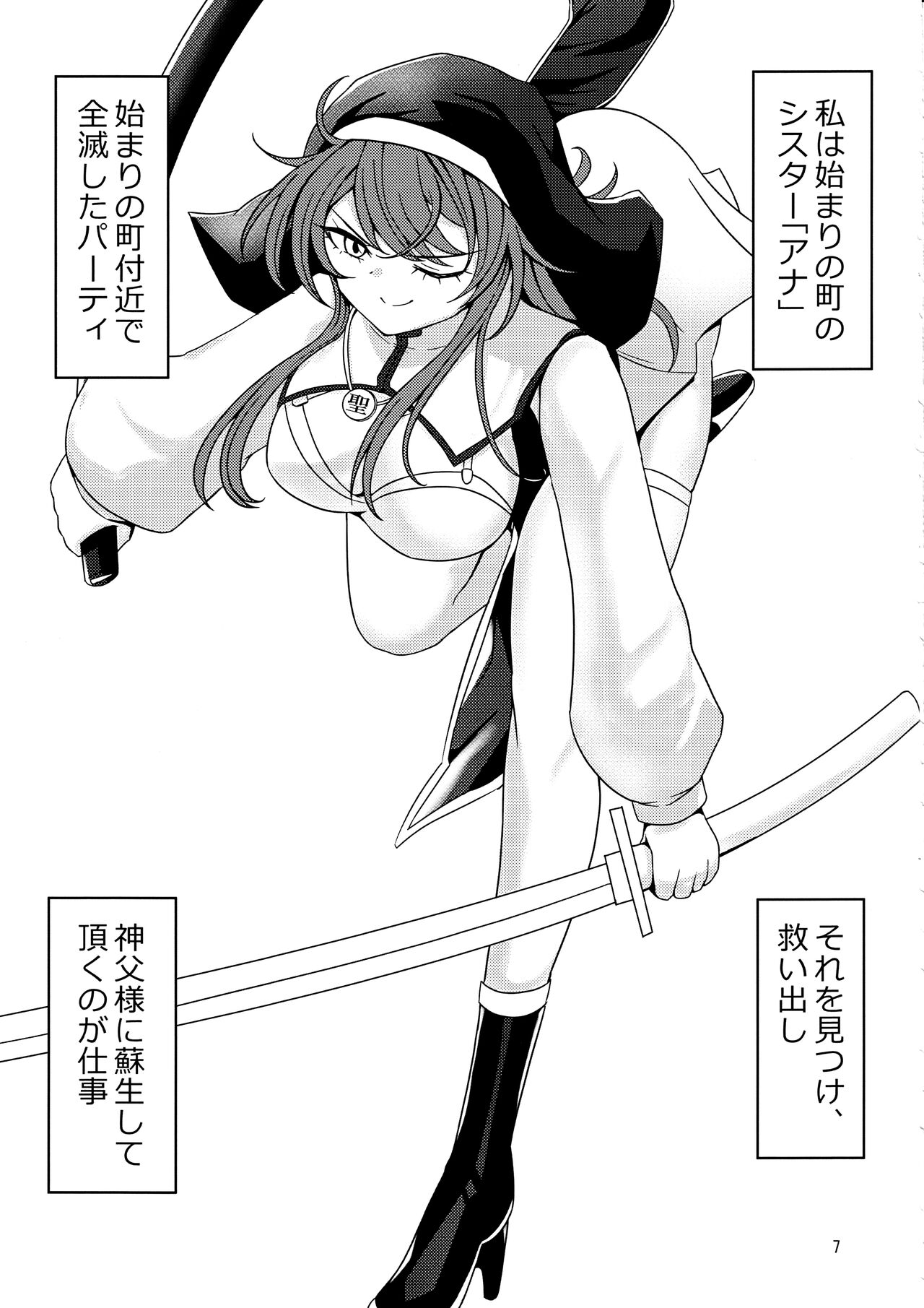 感覚遮断トラップVSシスターちゃん page 6 full
