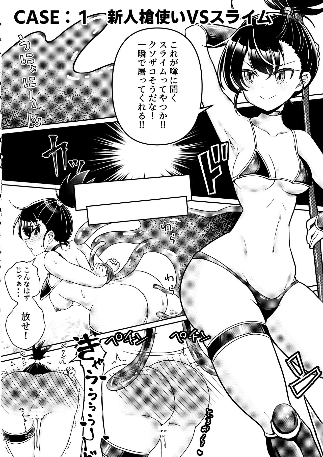 感覚遮断トラップVSシスターちゃん page 7 full