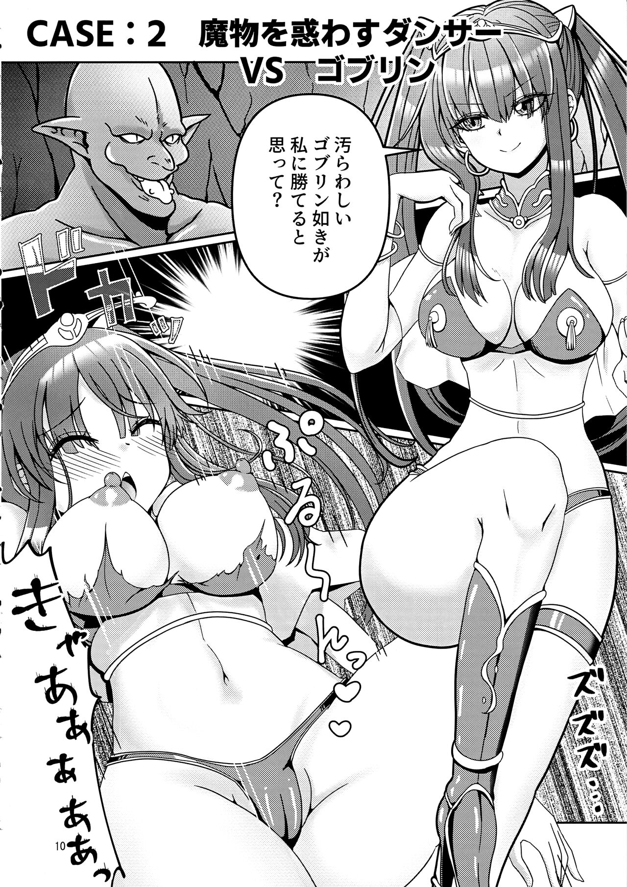 感覚遮断トラップVSシスターちゃん page 9 full