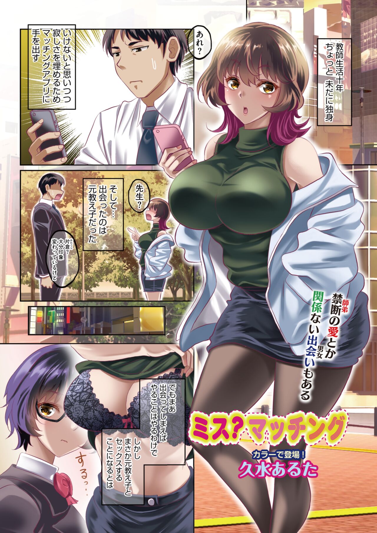 COMIC HOTMiLK Koime Vol. 43 page 4 full