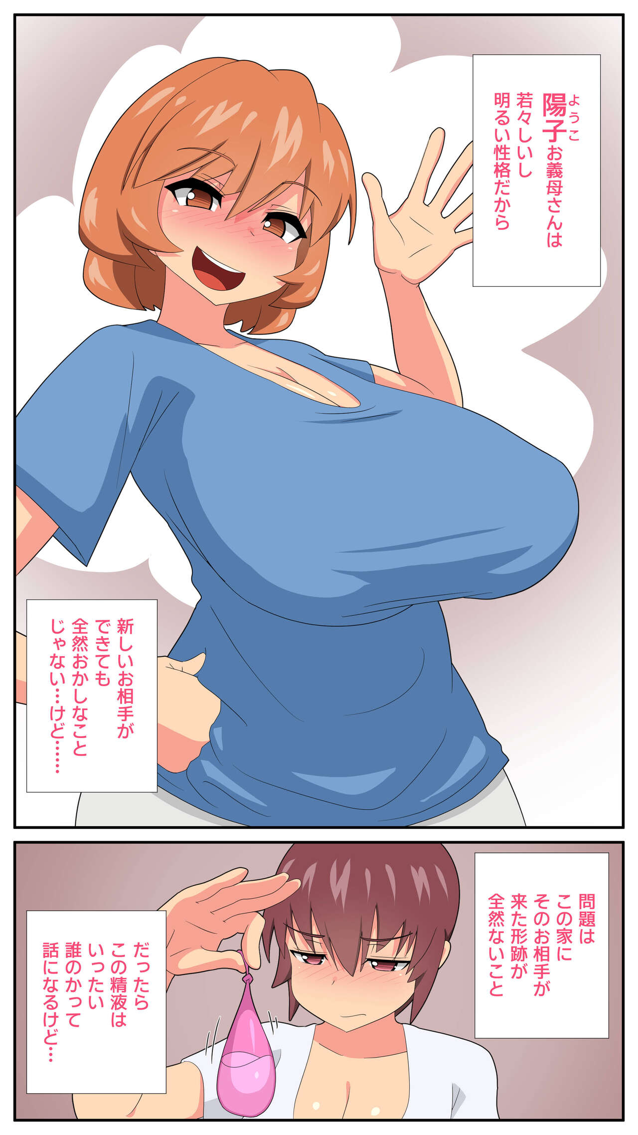 Futanari Gibo to Musuko no Yome, Hameru. 3 page 3 full