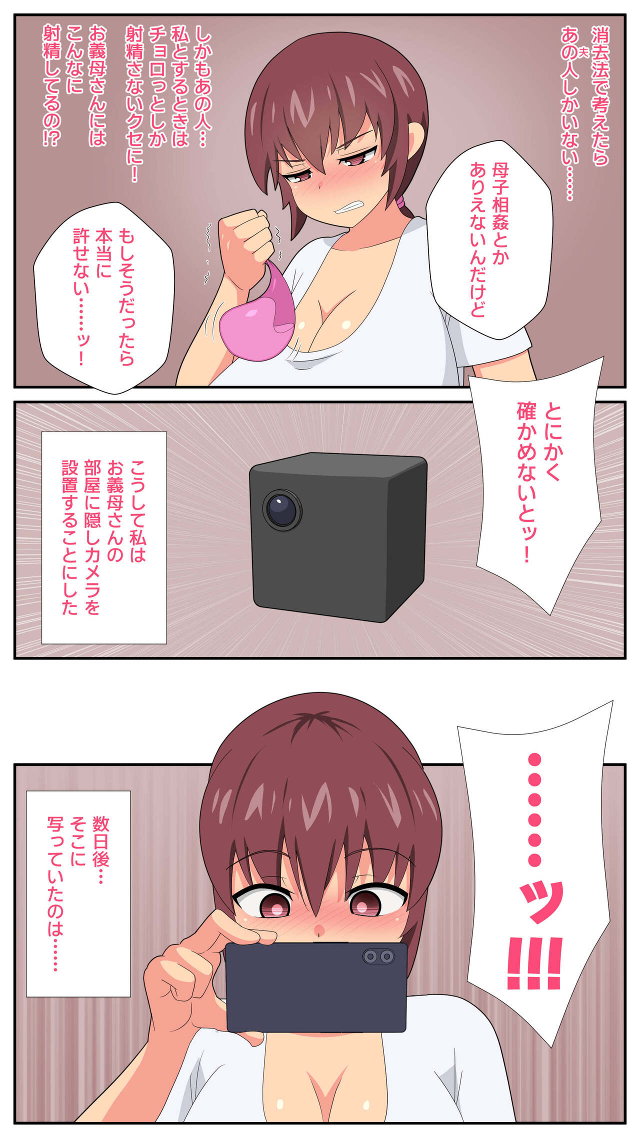 Futanari Gibo to Musuko no Yome, Hameru. 3 page 4 full