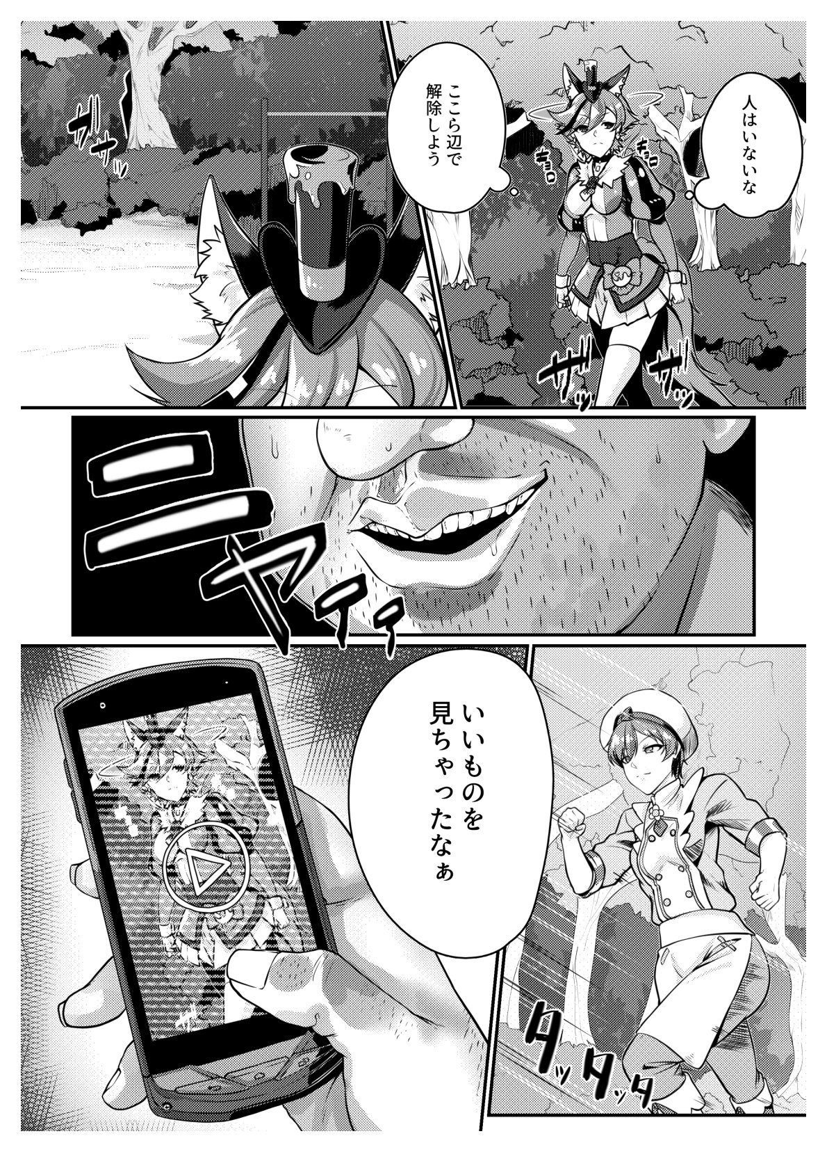 正しいクスリの使い方 page 3 full