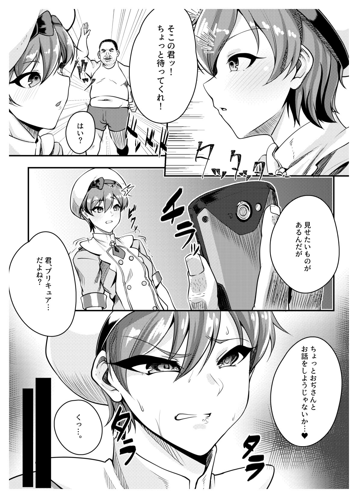 正しいクスリの使い方 page 4 full