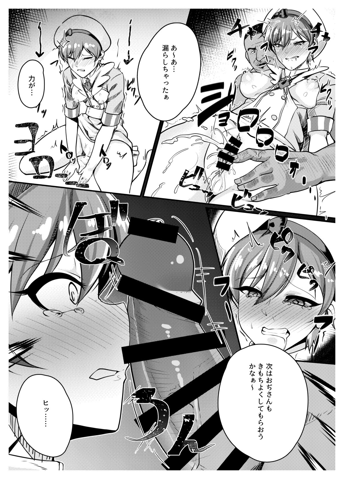 正しいクスリの使い方 page 6 full
