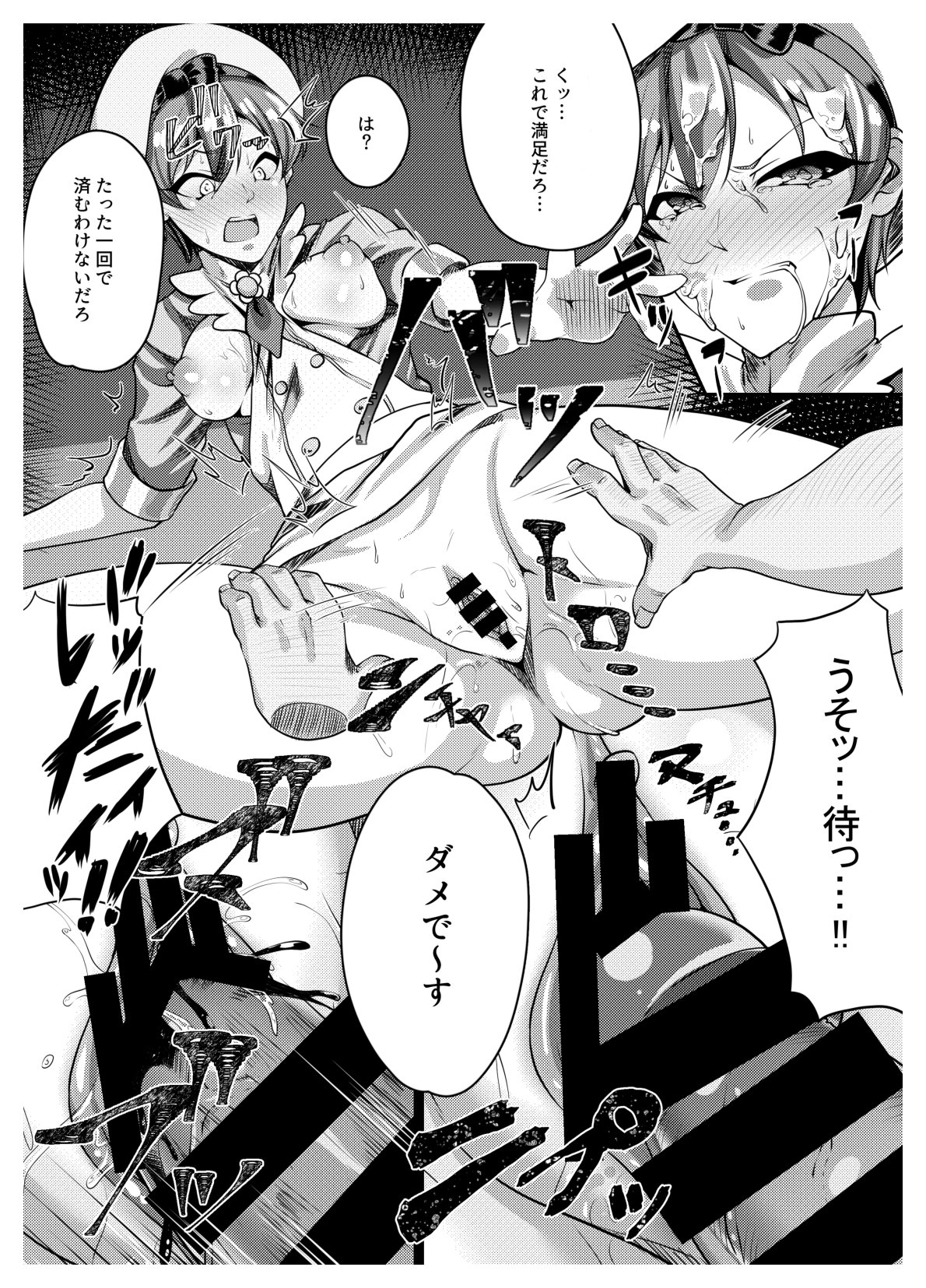 正しいクスリの使い方 page 9 full