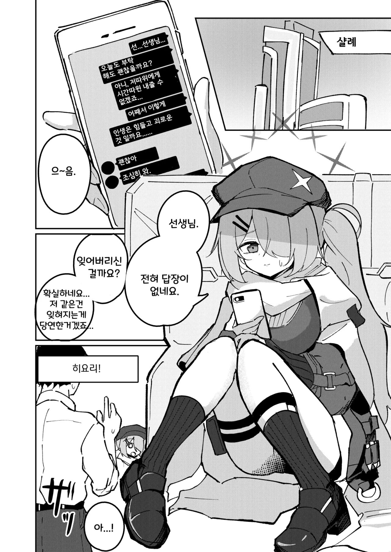 Sensei to Seito wa Mou Owari | 선생과 학생은 이제 끝 page 2 full