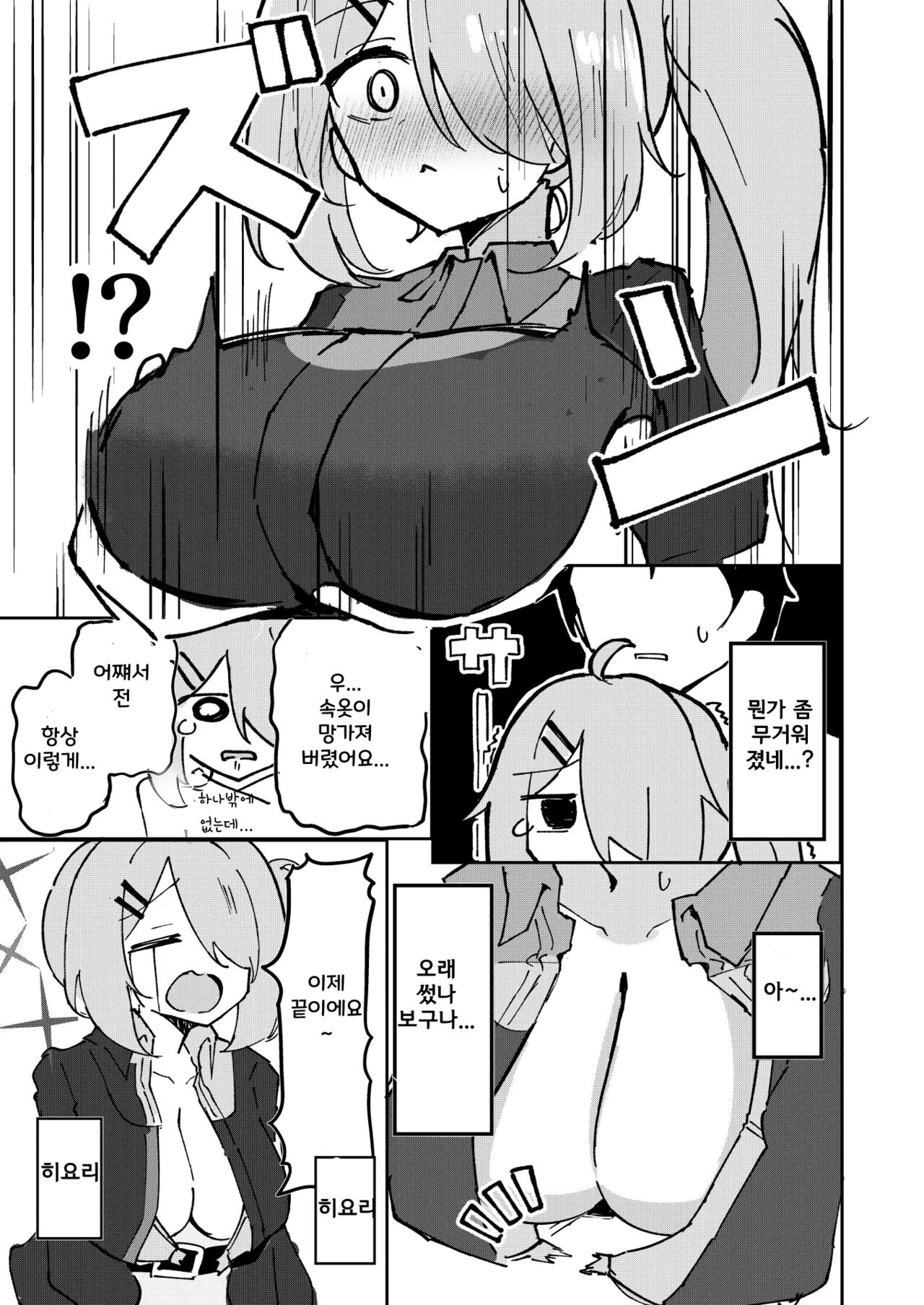 Sensei to Seito wa Mou Owari | 선생과 학생은 이제 끝 page 5 full