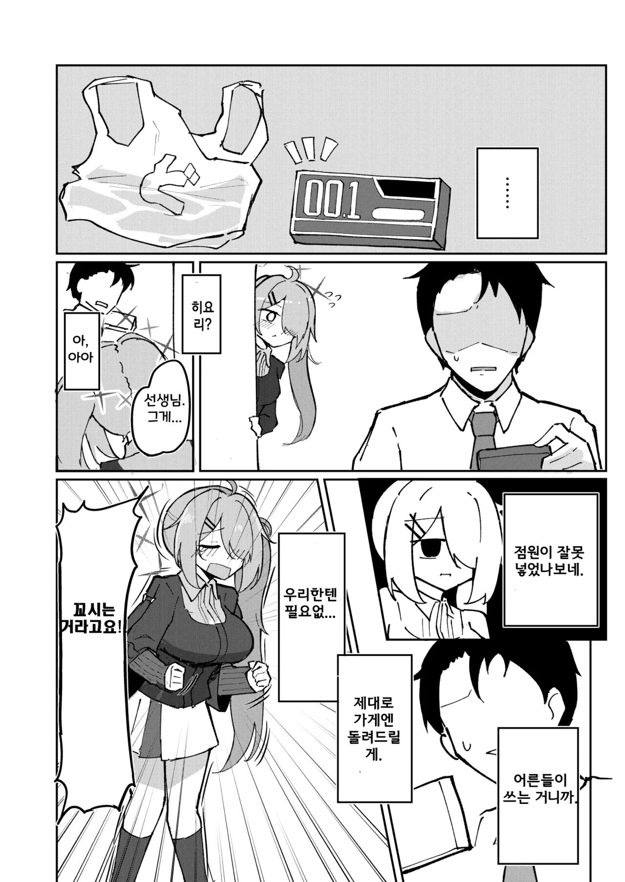 Sensei to Seito wa Mou Owari | 선생과 학생은 이제 끝 page 8 full