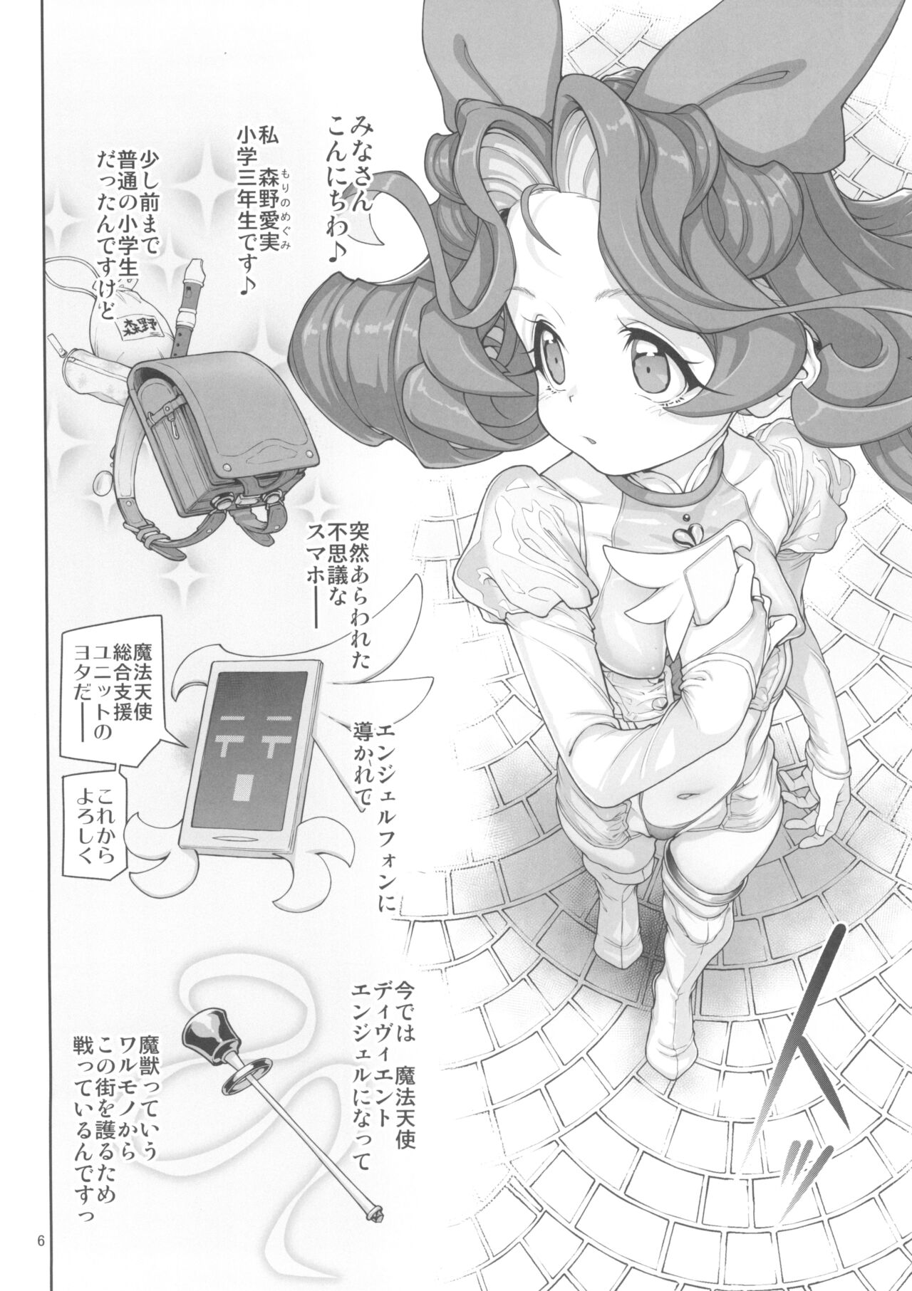 Itsudatsu Tenshi #01 Junbi Gou page 6 full