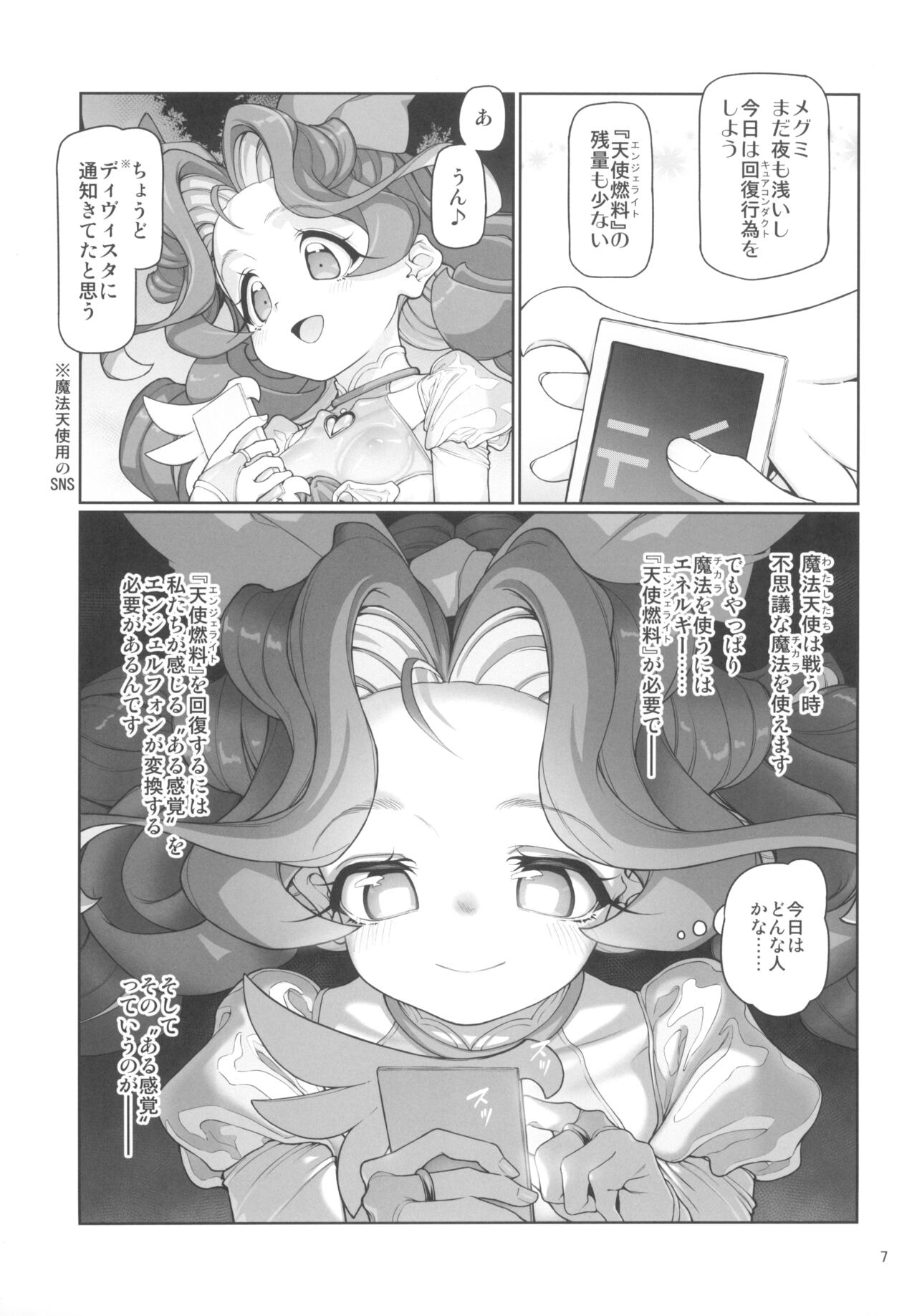 Itsudatsu Tenshi #01 Junbi Gou page 7 full