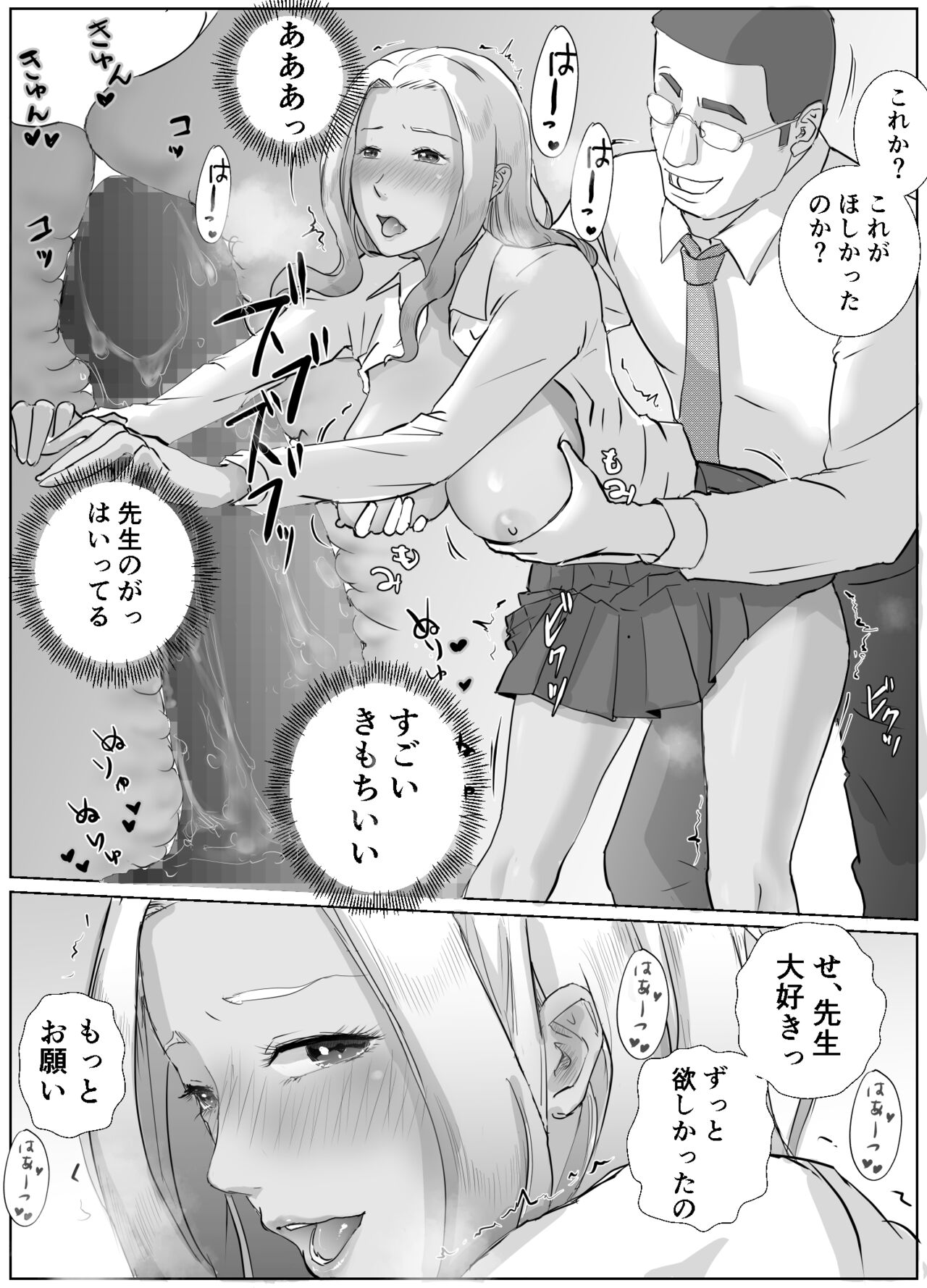 Ano Hi no Uso 2 ~Yuka~ page 10 full