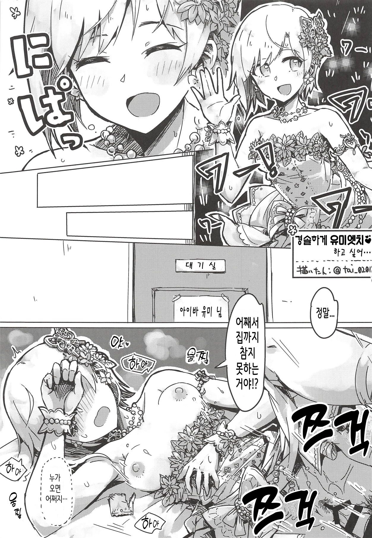 Yumi Ecchi Goudou Aiba Yumi no Kairac Time | 유미 엣치 합동 아이바 유미의 카일락 타임 page 7 full