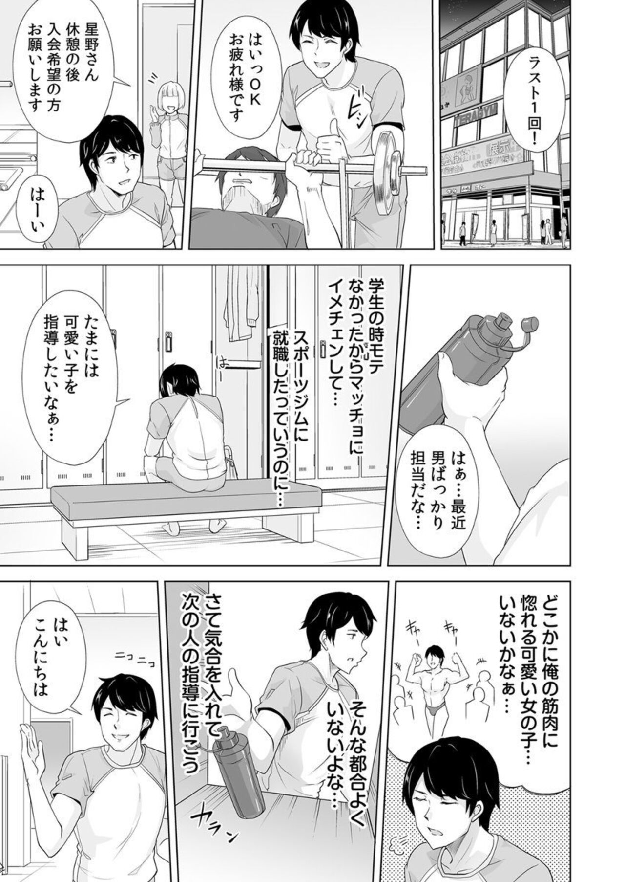 Yaseta Hiketsu wa Sekusasaizu ～ Asoko o Guriguri Shicha … Damē !～ 1 page 3 full