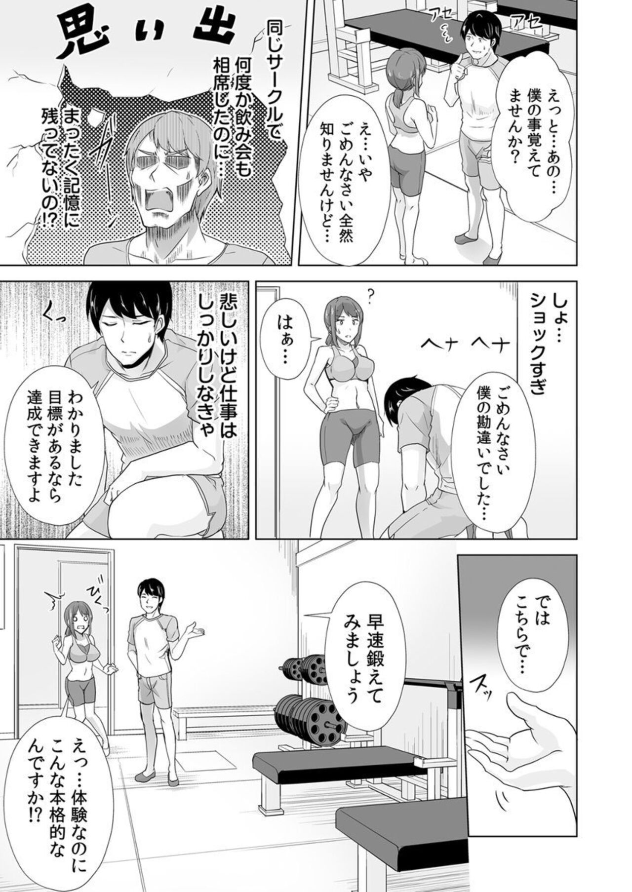 Yaseta Hiketsu wa Sekusasaizu ～ Asoko o Guriguri Shicha … Damē !～ 1 page 5 full
