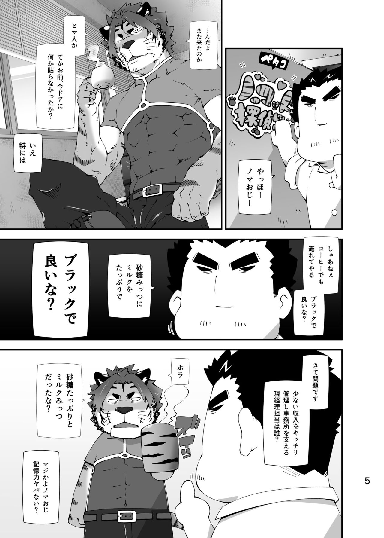 Oji-Oji page 4 full