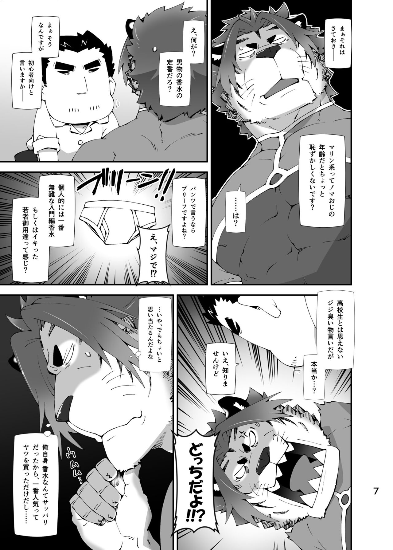Oji-Oji page 6 full