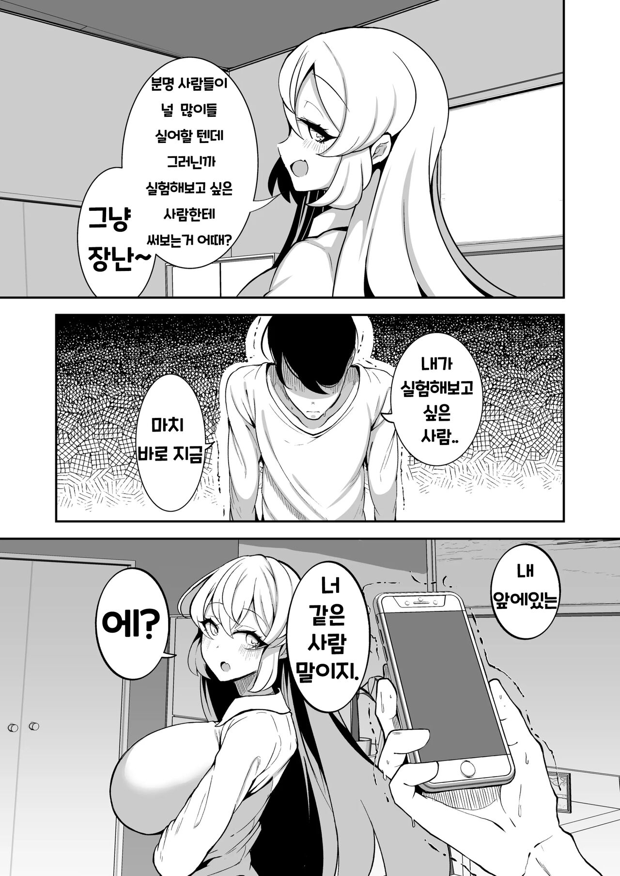 Sennou Kaihen Appli de Namaiki na Imouto wo Tsugou no Ii Onaho ni Suru Hanashi page 4 full
