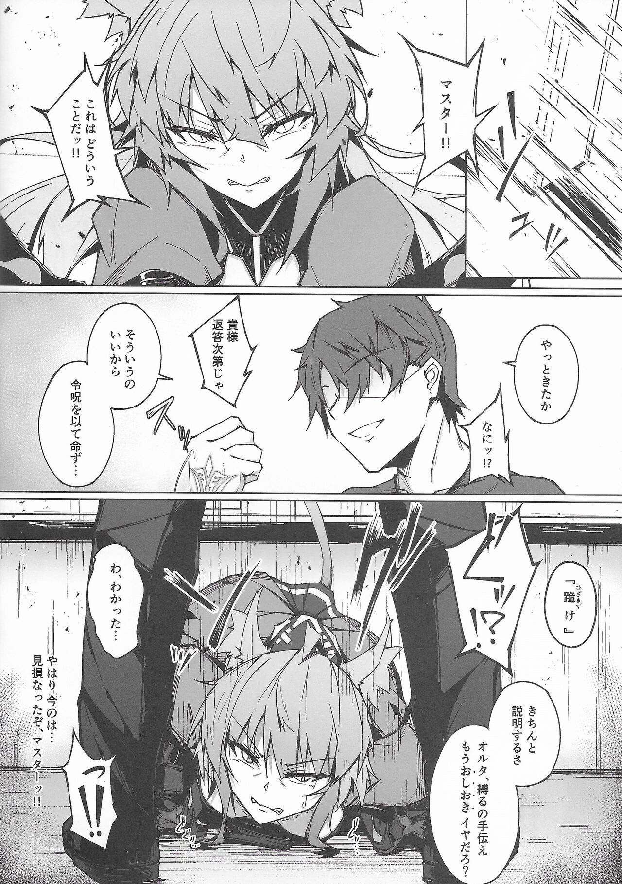 C100 Kaijou Gentei Omakebon Acolasia Catastrophe -Inda no Yabumi- page 6 full