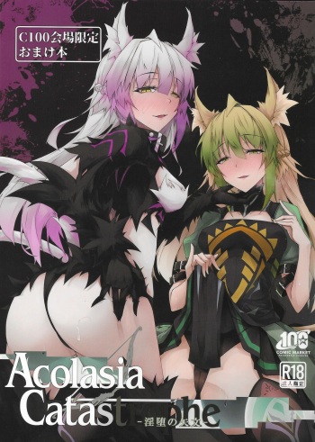 C100 Kaijou Gentei Omakebon Acolasia Catastrophe -Inda no Yabumi- cover