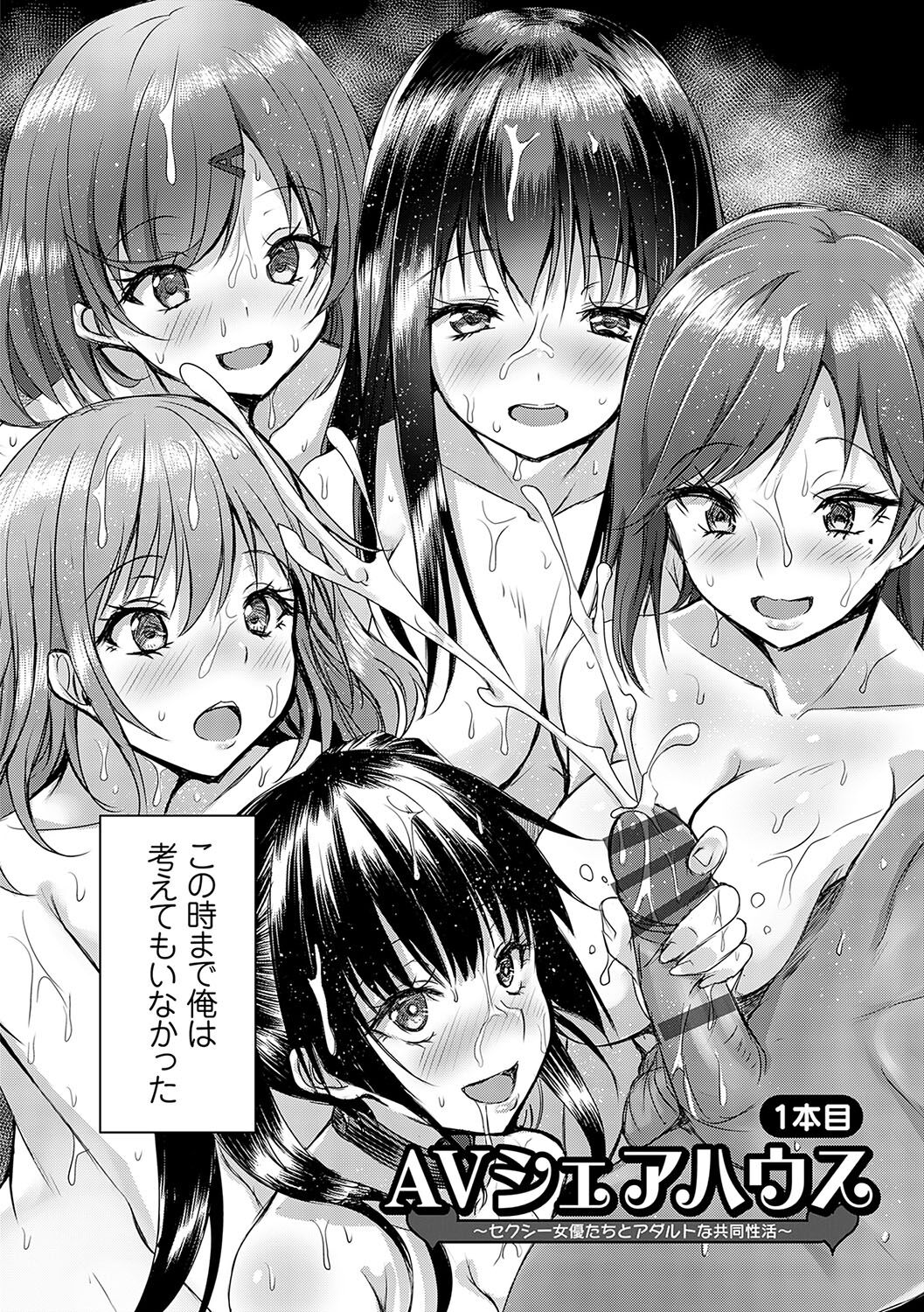 AV Sharehouse ~Sexy Joyuu-tachi  to  Adult  na Kyoudou Seikatsu~ page 9 full