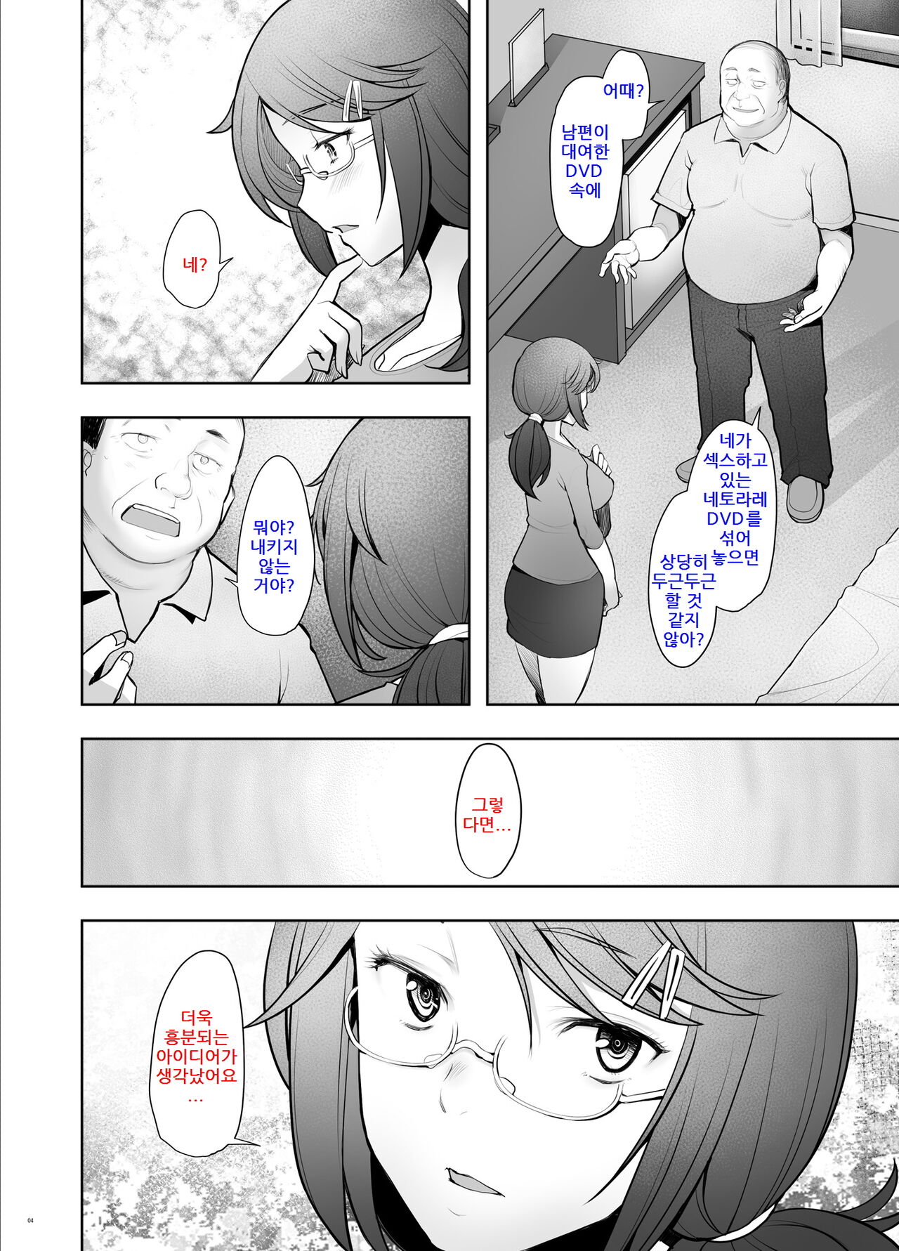 Papakatsu Shitara Namahame sareta Wakazuma Kanketsuhen | 파파카츠하다가 생섹스하게된 젊은 아내 page 3 full