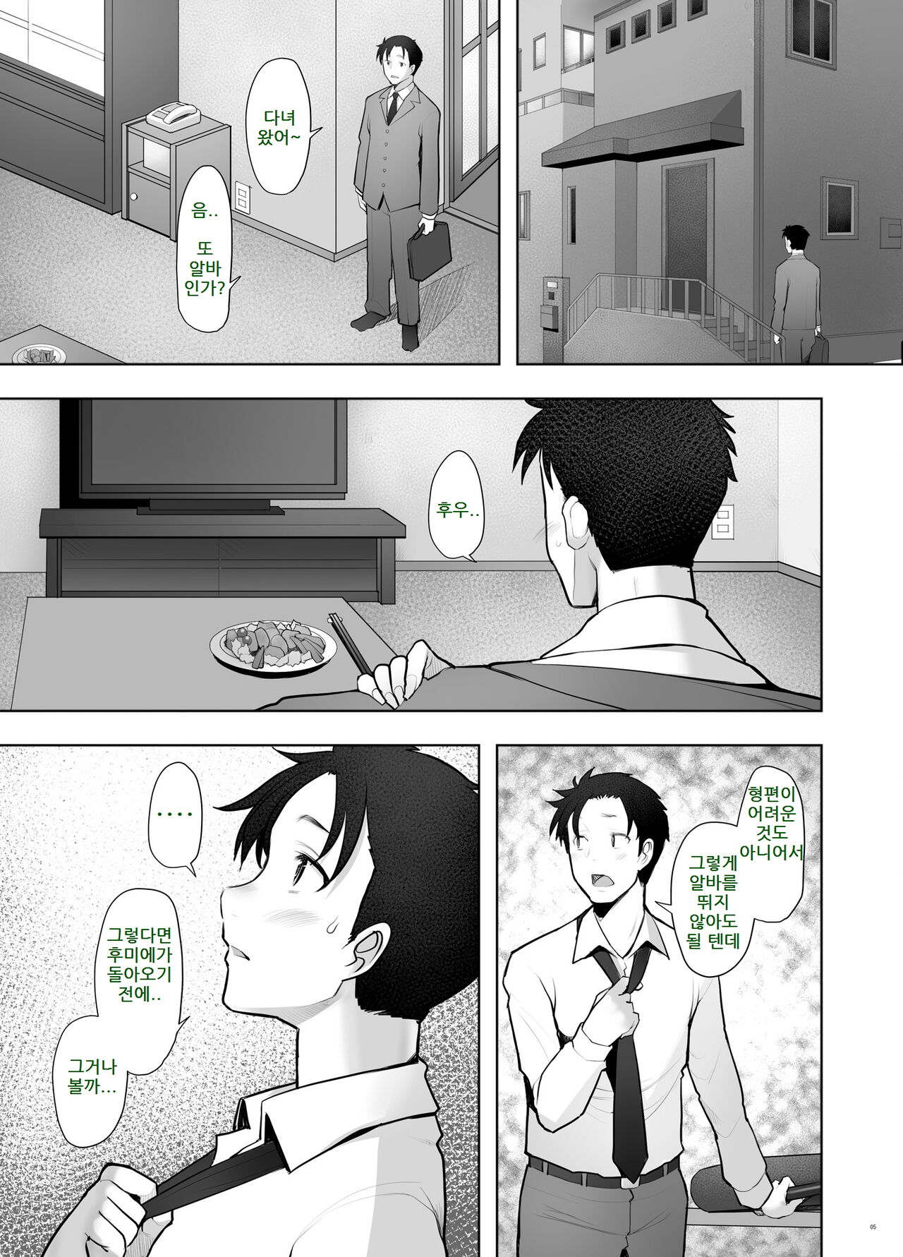 Papakatsu Shitara Namahame sareta Wakazuma Kanketsuhen | 파파카츠하다가 생섹스하게된 젊은 아내 page 4 full