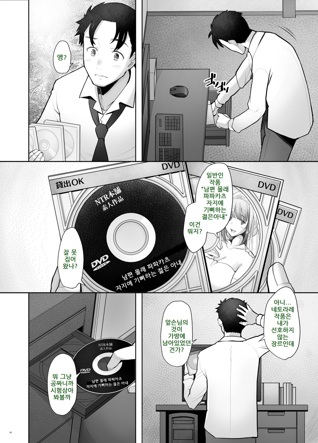 Papakatsu Shitara Namahame sareta Wakazuma Kanketsuhen | 파파카츠하다가 생섹스하게된 젊은 아내 page 5 full
