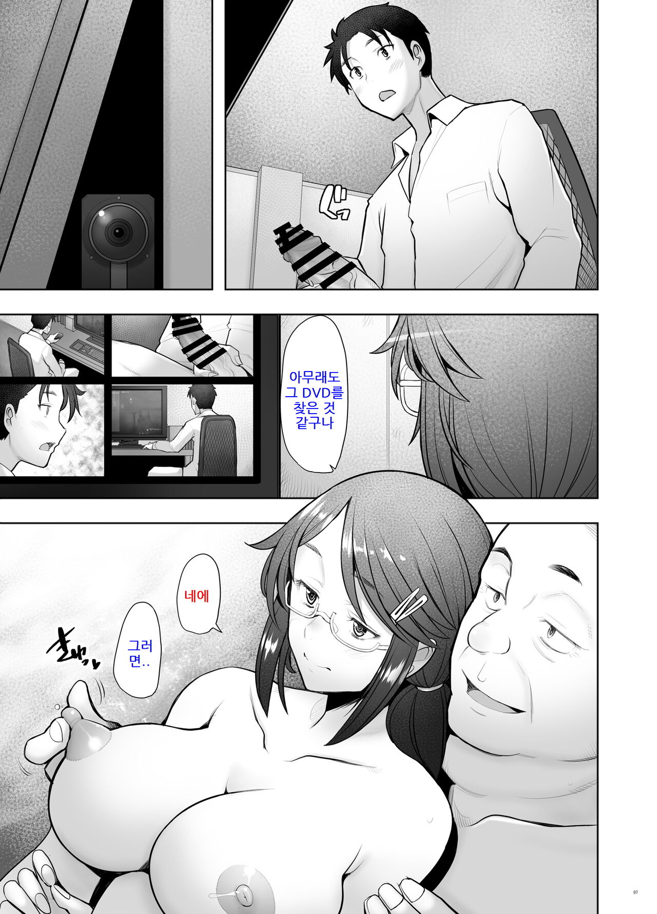 Papakatsu Shitara Namahame sareta Wakazuma Kanketsuhen | 파파카츠하다가 생섹스하게된 젊은 아내 page 6 full