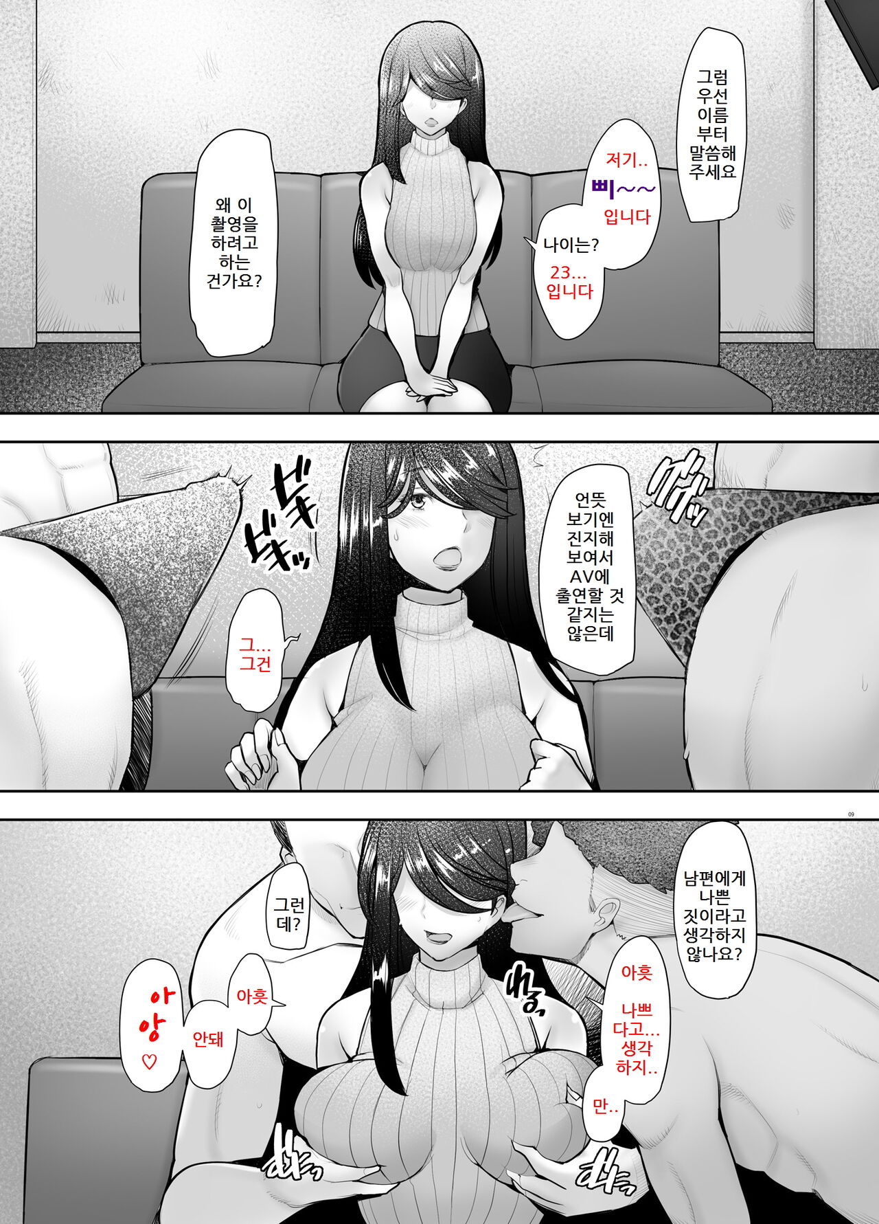 Papakatsu Shitara Namahame sareta Wakazuma Kanketsuhen | 파파카츠하다가 생섹스하게된 젊은 아내 page 8 full