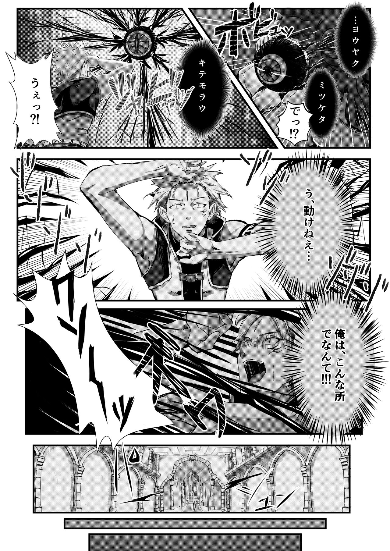 Gil Robert's no danjon kouryaku⁉ page 4 full